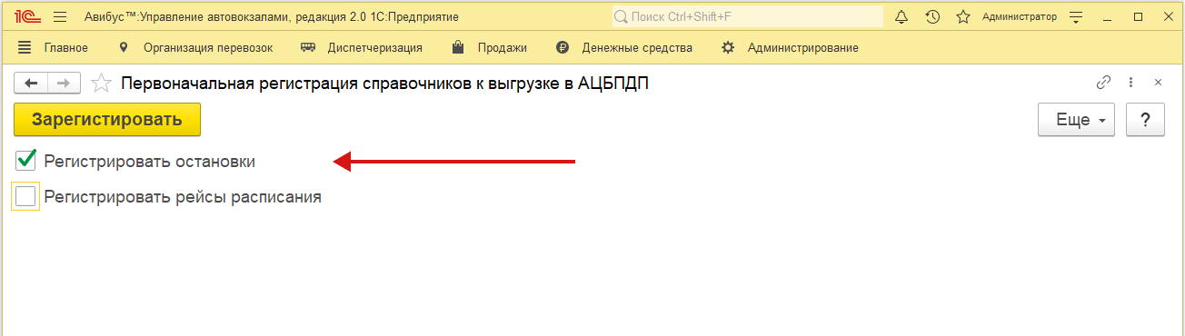 Регистрация остановок